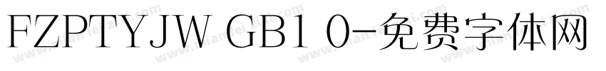 FZPTYJW GB1 0字体转换